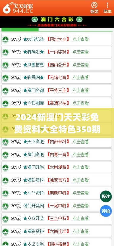 2024新澳门天天彩免费资料大全特色350期,准确资料解释定义_Plus7.117