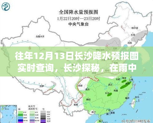 长沙雨探之旅，诗意降水预报下的内心宁静绿洲寻找记
