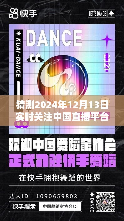 直播间的温暖时光，关注中国直播平台特殊陪伴日2024年12月13日