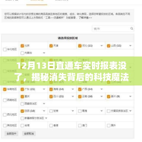 揭秘消失背后的科技魔法，新一代直通车实时报表系统重磅上线（12月13日更新）
