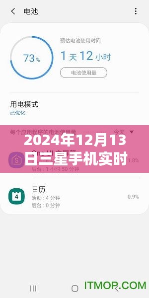 三星手机实时流量下的温馨日常，爱的传递与陪伴在三星手机流量监测中的陪伴成长（XXXX年12月13日）