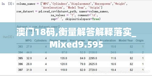 澳门18码,衡量解答解释落实_Mixed9.595