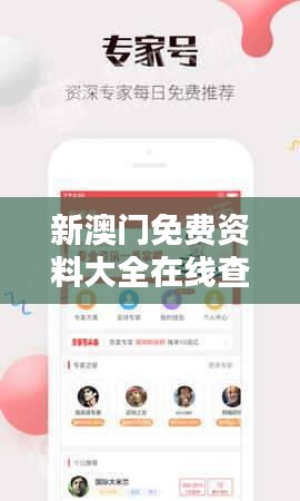 新澳门免费资料大全在线查看351期：信息量丰富，最新资讯一手掌握