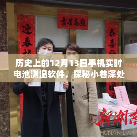历史深处的手机实时电池测温软件店，探秘小巷神秘角落的故事
