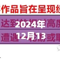 揭秘实时语音翻译，新世界语言交流之道在2024年12月13日的深度解析