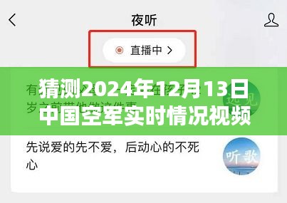 建议，揭秘未来蓝天保卫者，猜测中国空军未来实时情况视频解析（违法违规行为除外）