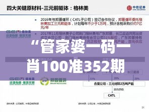 “管家婆一码一肖100准352期”：深度解析其背后的秘密预测技巧