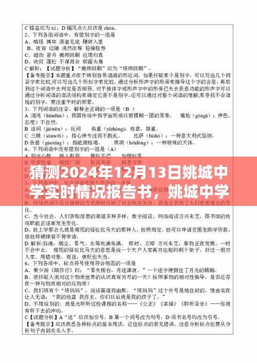 姚城中学未来之窗，智能校园体验报告书与未来展望