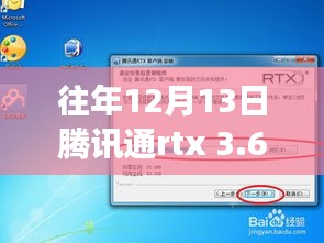 腾讯通RTX 3.61实时协作版，学习成就无限可能，变革浪潮中的协作力量