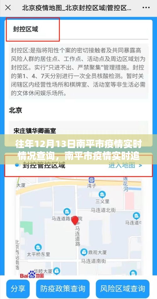 南平市疫情实时追踪，智能科技重塑防控新纪元，历年数据一览无余