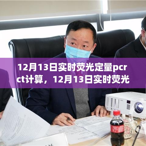 实时荧光定量PCR CT值计算详解，入门到精通指南（12月13日专版）