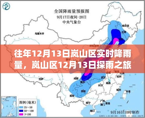 岚山区探雨之旅，与自然共舞，探寻内心宁静港湾与实时降雨数据揭秘