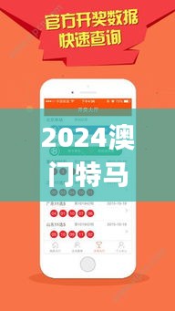 2024澳门特马今晚开奖亿彩网,全面执行数据方案_nShop3.866