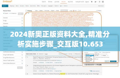 2024新奥正版资料大全,精准分析实施步骤_交互版10.653