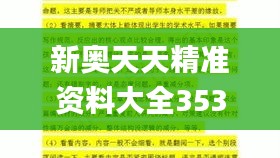 新奥天天精准资料大全353期,科学依据解析说明_HarmonyOS3.202