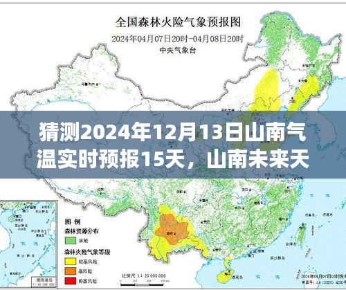 关于山南未来气温的预测分析，以2024年12月13日为中心点的未来十五天气温变化趋势探讨