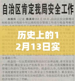 历史上的12月13日实时标签图片制作详解与评测指南