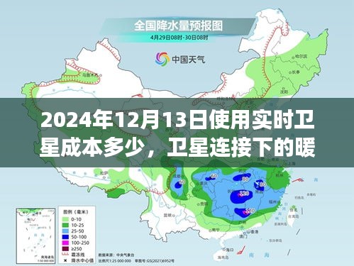 卫星连接下的暖心日常与星空之旅，实时卫星成本揭秘及日常体验分享