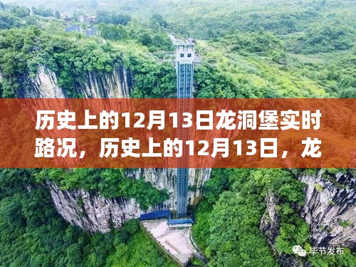 历史上的12月13日龙洞堡路况变迁与追梦之路，一路学习，自信成就梦想