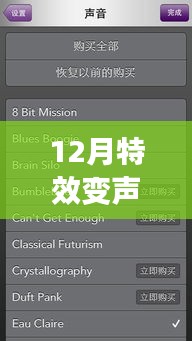 12月魔法变声器背后的暖心故事，友情与爱的纽带