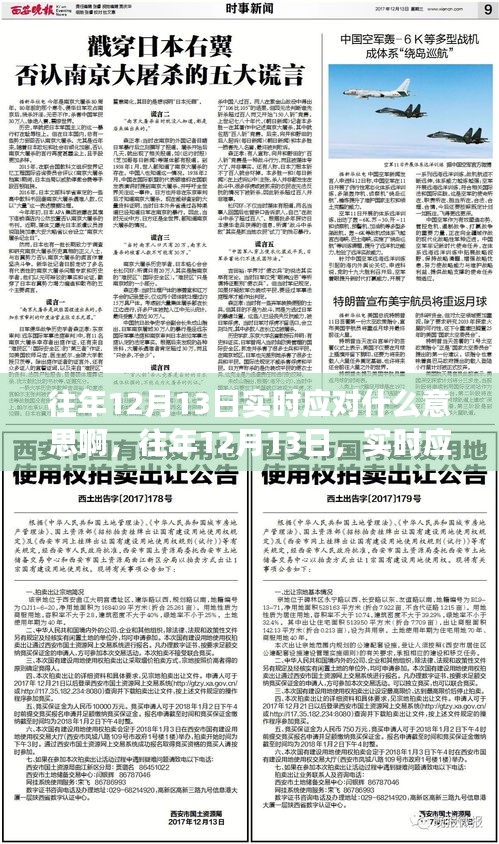 往年12月13日实时应对，学习中的自信与成就感的旅程探索