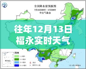 往年12月13日福永实时天气预报及深度评测报告