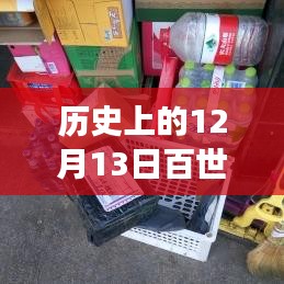 百世汇通实时定位温情之旅，特殊12月13日的时空印记