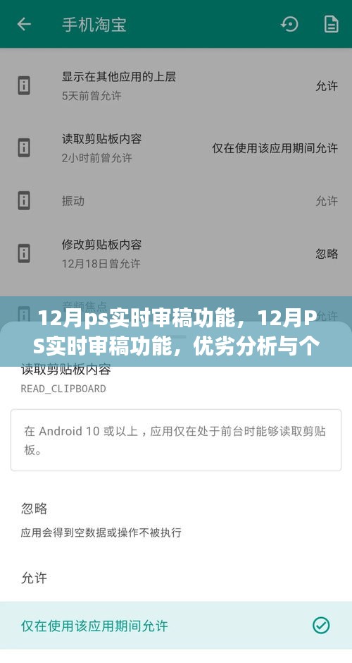12月PS实时审稿功能，优劣分析与个人观点