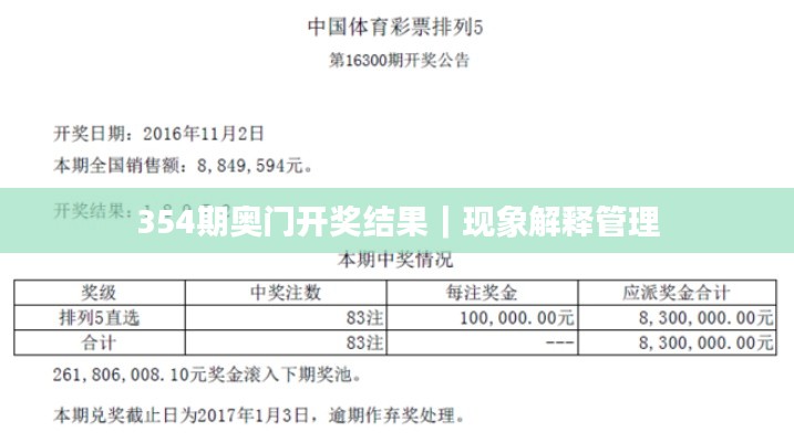354期奥门开奖结果｜现象解释管理