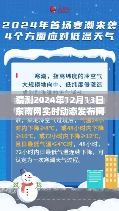 东南网展望，未来景象揭秘，揭秘东南网实时动态发布网预测