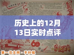 历史上的12月13日实时点评手抄报模板免费下载
