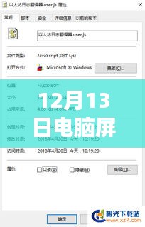 电脑屏幕实时翻译器的诞生，改变世界的力量，12月13日的里程碑事件
