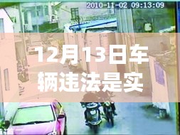 探秘小巷深处的特色小店，车辆违法查询真相与实时环境魅力揭秘
