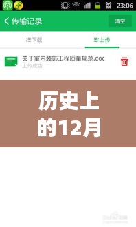 历史上的12月13日，实时翻译文档软件的温馨故事之旅