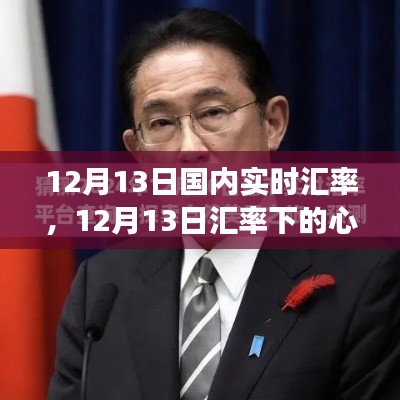 探索自然美景，在实时汇率下的心灵之旅寻找内心平和与宁静