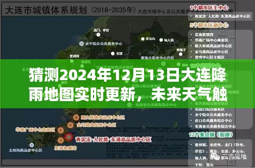 2024大连智能降雨地图实时更新系统，预测未来天气，触手可及的未来降雨情况。