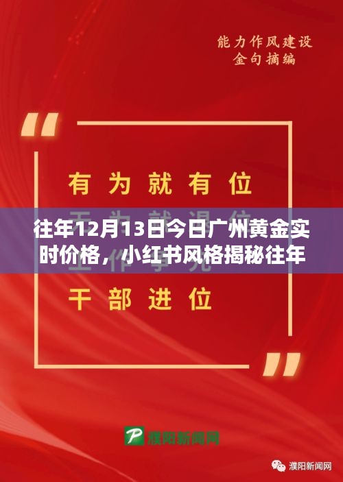 揭秘广州黄金实时价格走势，黄金投资新动向，小红书风格下的黄金市场观察！