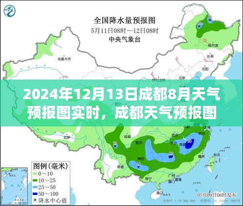 2024年8月13日成都天气预报深度解析与影响回顾，实时数据与趋势分析