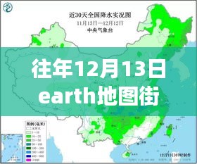 十二月十三日探索地球实时地图街景，追寻心灵与自然魔法之旅