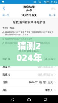 长安航空9H8315航班在2024年12月13日的动态展望与预测解析