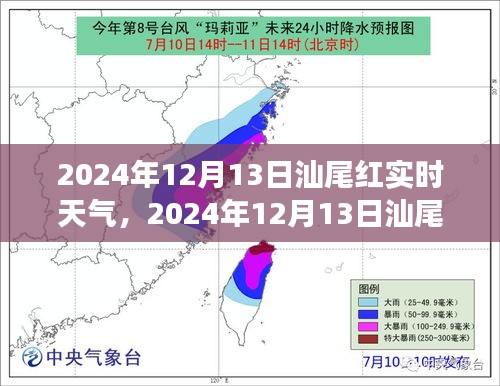 2024年12月13日汕尾红海湾实时天气分析与体验分享