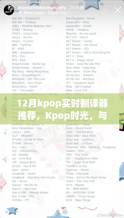 Kpop时光，与实时翻译器的奇妙遨游之旅（12月推荐）