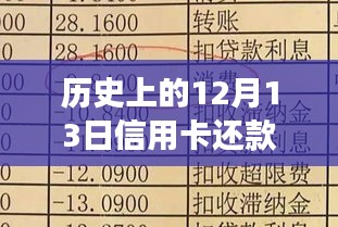 探秘历史深处的信用卡实时到账ATM，揭秘12月13日的独特故事