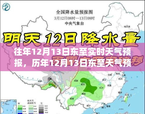 特殊日子风云变幻，东至天气预报回顾与实时预测