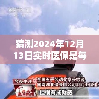 未来医保结算模式揭秘，医保结算变化与自信成就感的旅程，实时医保结算趋势预测（2024年12月13日）