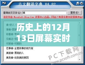 12月13日屏幕实时翻译器电脑制作指南，适合初学者与进阶用户的详细步骤标题，屏幕实时翻译器电脑制作教程——适用于12月13日的初学者与进阶用户参考