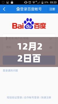 12月22日全新百度云实时链接聚合下载体验，科技重塑极速下载之旅