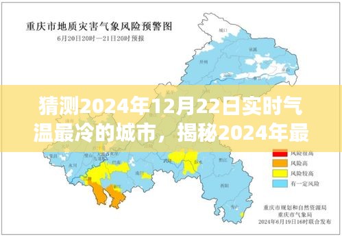 揭秘，寻找内心平静的冰雪奇缘之旅——预测2024年最冷城市实时气温记录之旅
