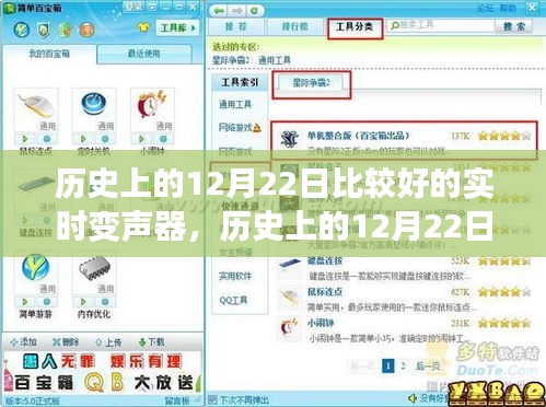 历史上的12月22日，实时变声器的发展之路探索