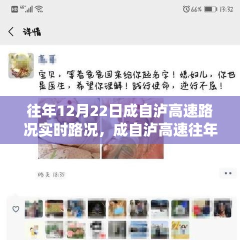 成自泸高速往年12月22日实时路况深度解析与评测报告